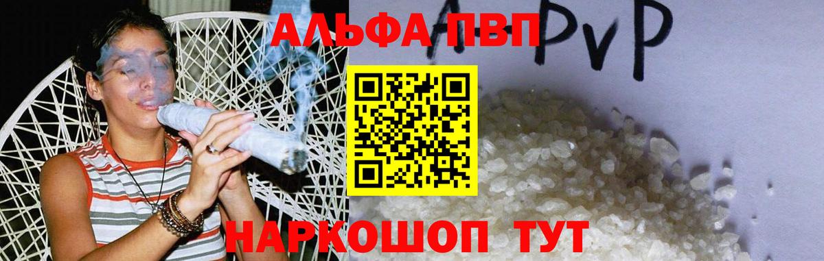 A-PVP VHQ Гурьевск