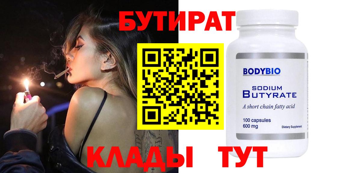 Гурьевск  БУТИРАТ Butirat  БУТИРАТ  Вход с VPN 