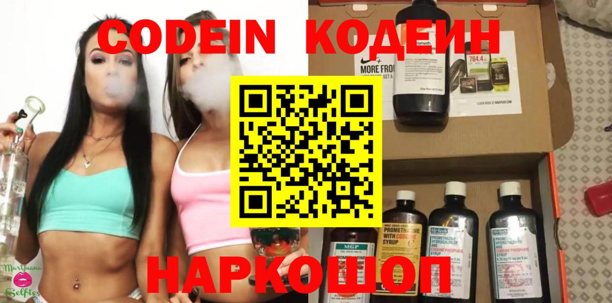 Codein Purple Drank  Вход с VPN  Гурьевск 
