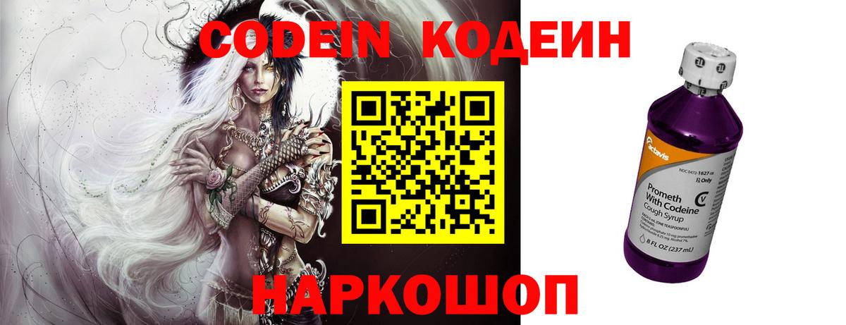 Кодеиновый сироп Lean Purple Drank Гурьевск