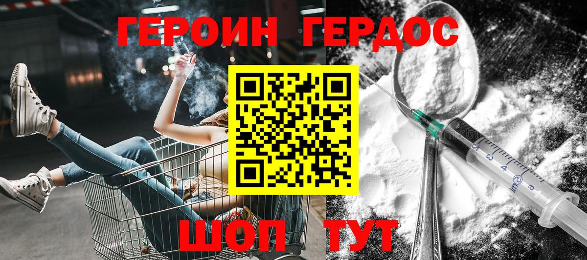 Героин герыч  Вход с VPN  Гурьевск 