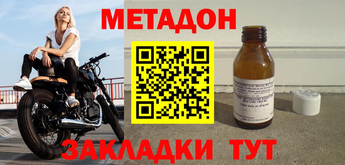 МЕТАДОН кристалл  Метадон VHQ  Вход с VPN  Гурьевск 